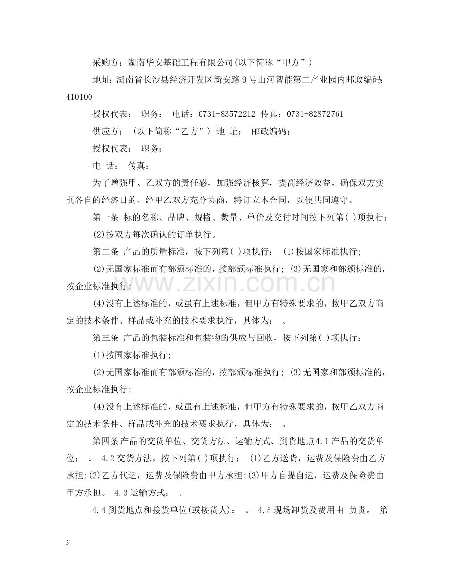 私人运输合同 .doc_第3页