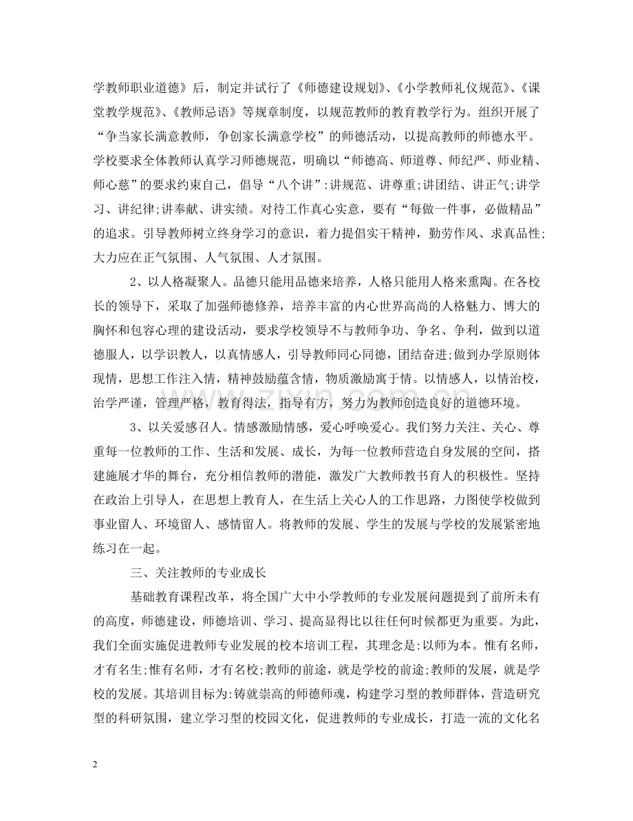 学校师德师风工作汇报 .doc_第2页