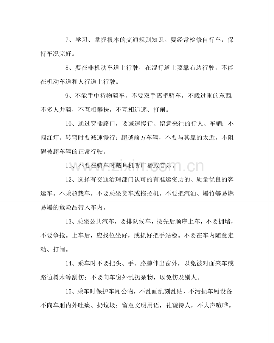 政教处范文学生文明安全出行承诺书 .doc_第2页