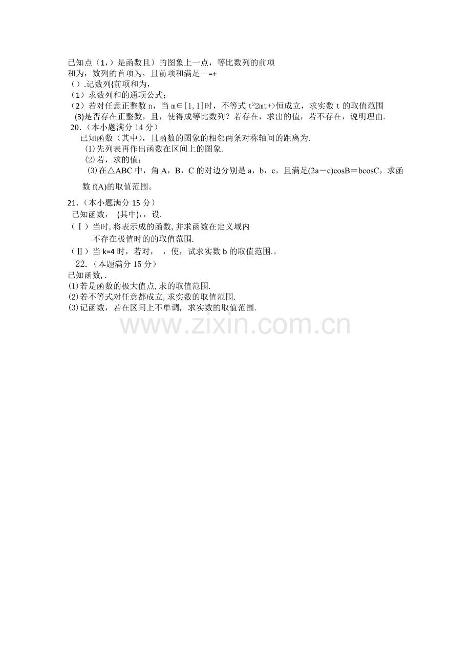 浙江省杭州学军2011高三数学上学期期中试题 理 新人教A版 .doc_第2页