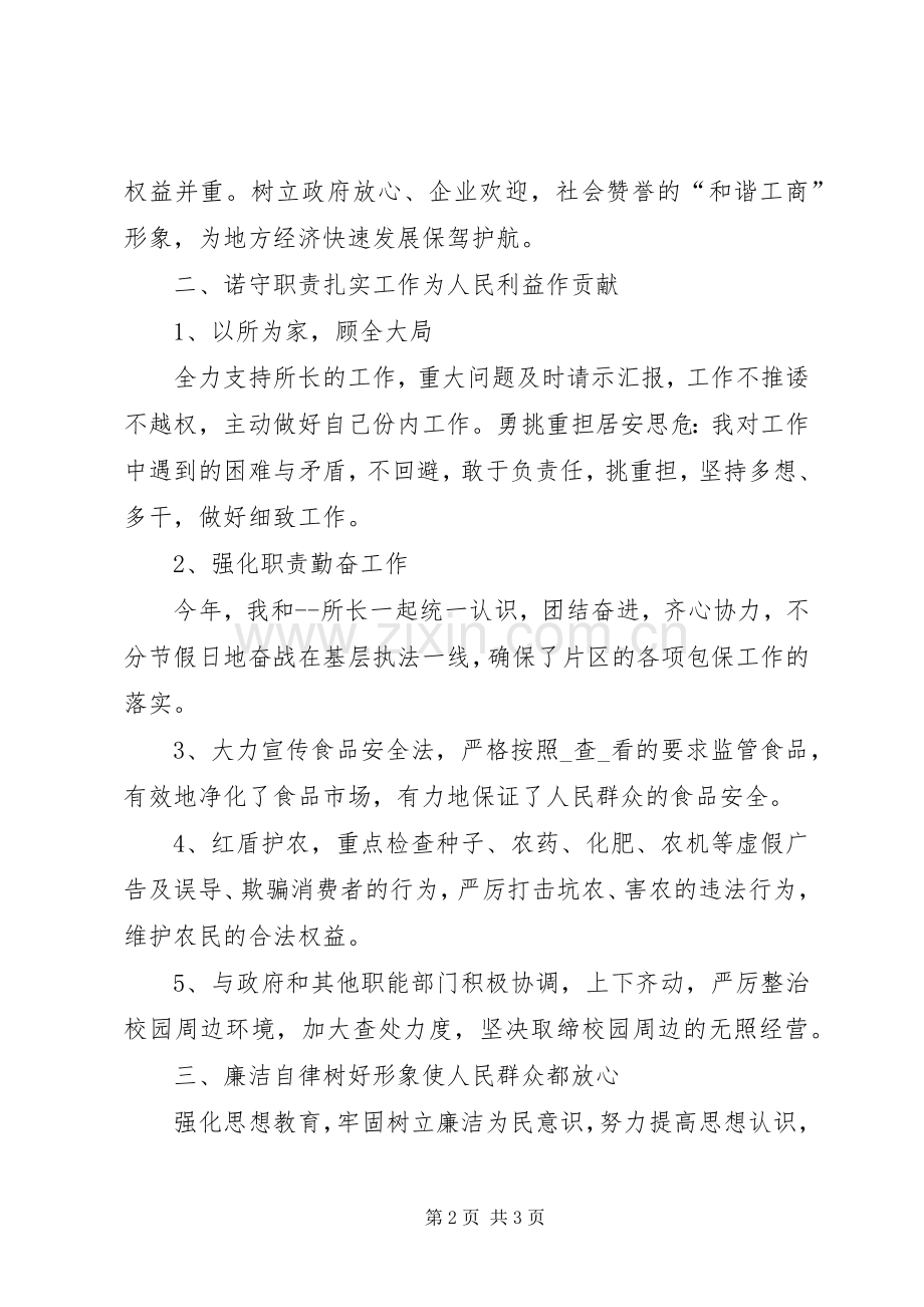 工商所副所长年度述职述廉报告.docx_第2页