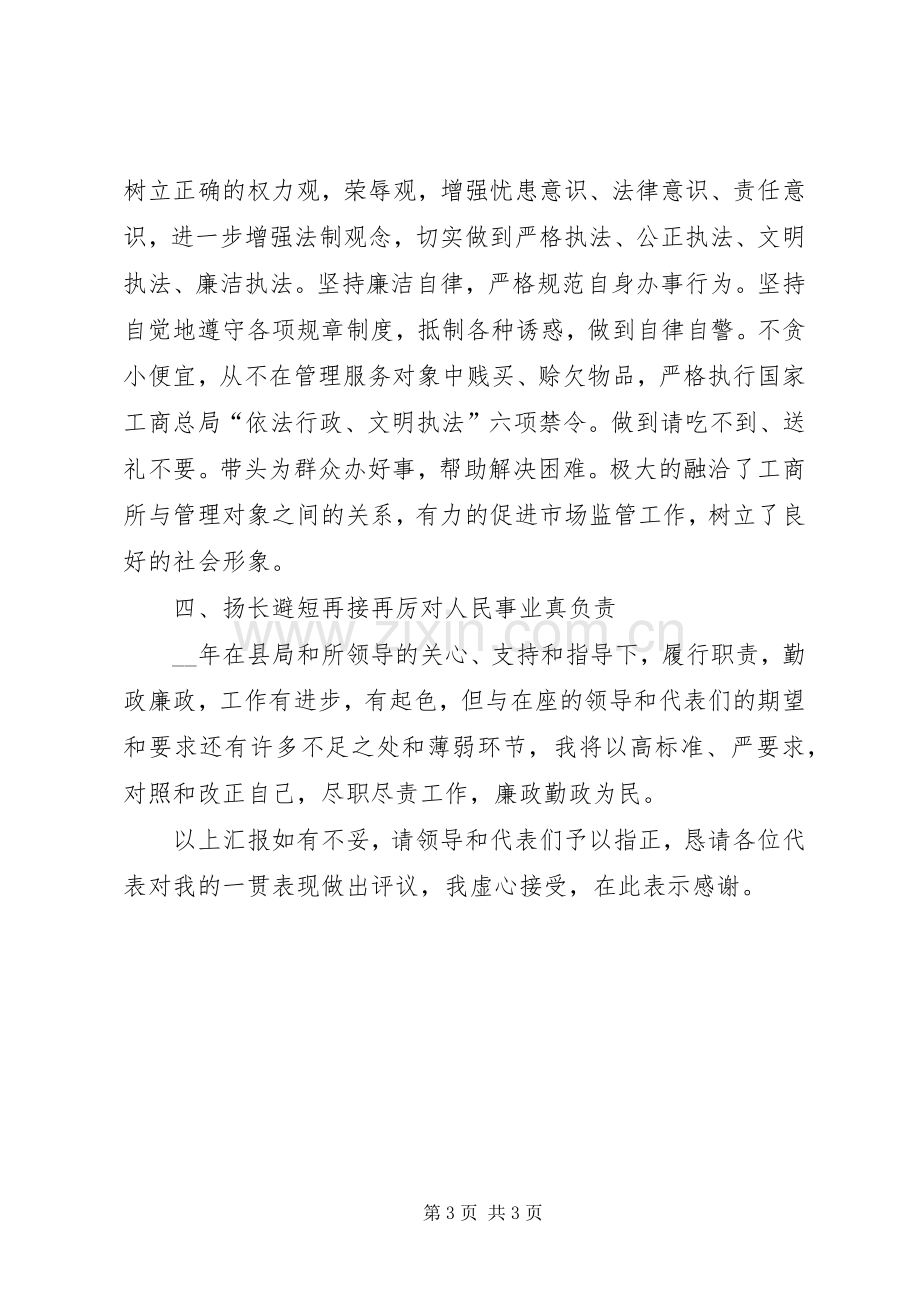 工商所副所长年度述职述廉报告.docx_第3页