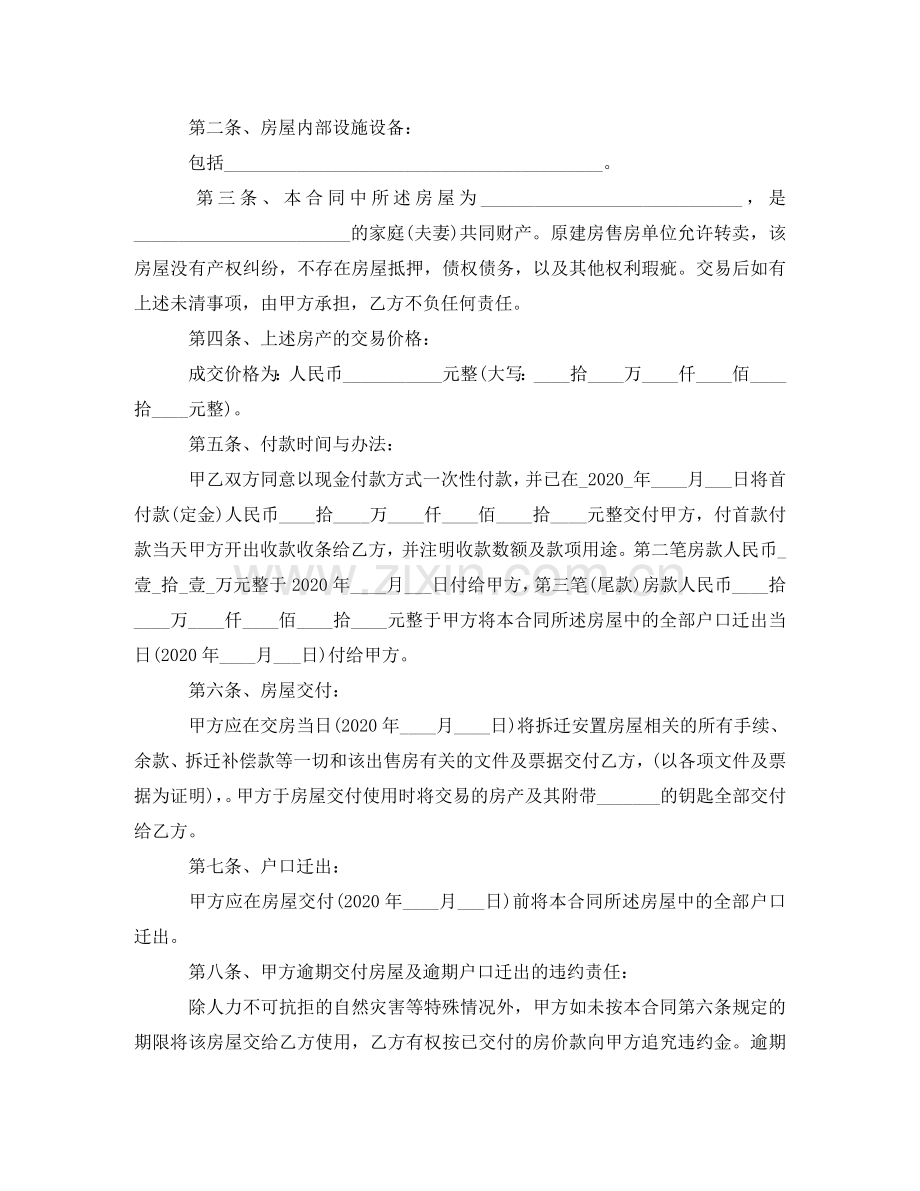 新版拆迁安置房购房合同 .doc_第2页