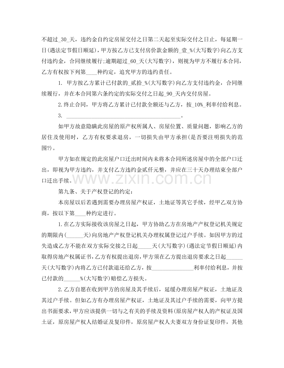 新版拆迁安置房购房合同 .doc_第3页