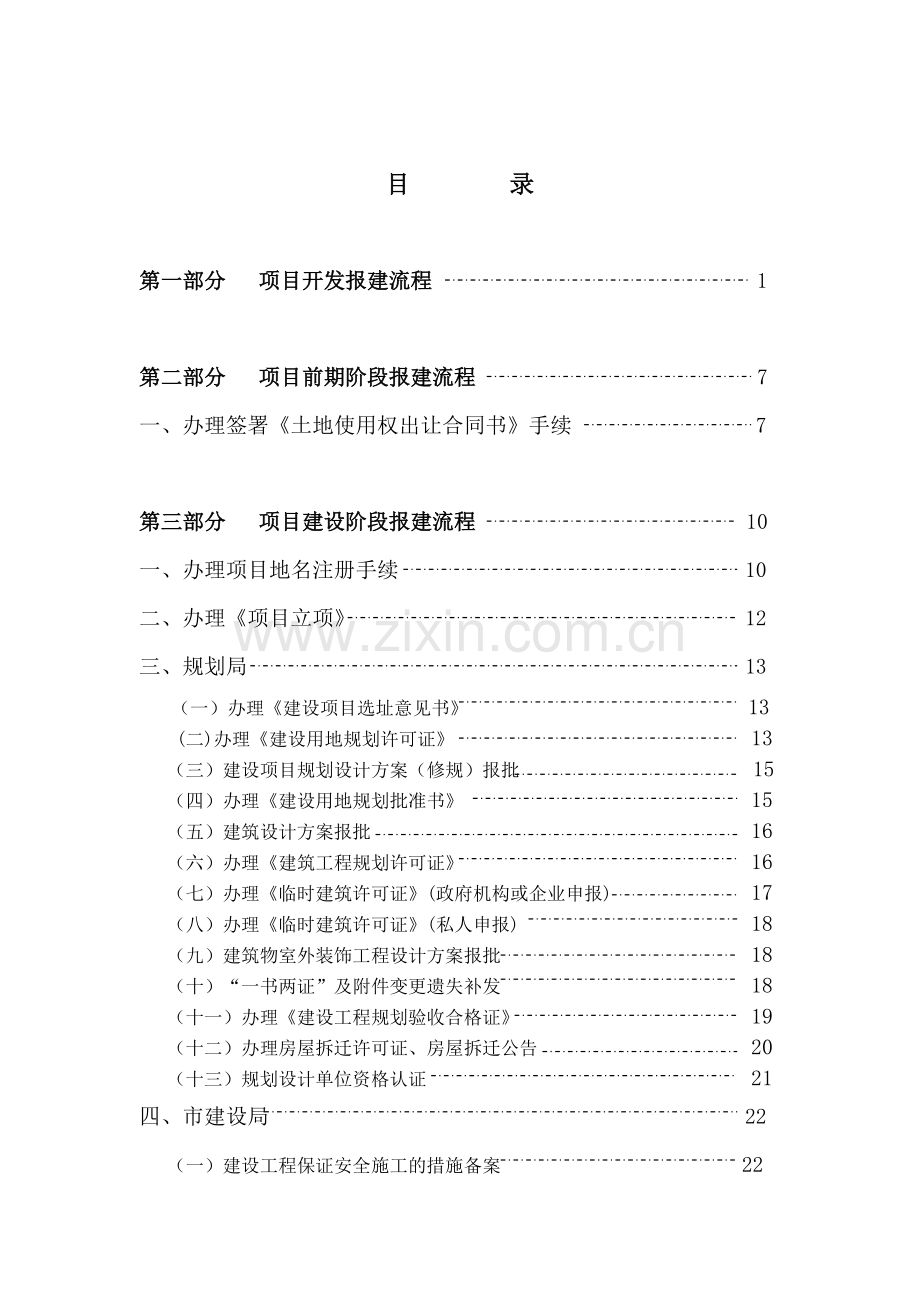 房地产开发报建手册报建手册1(941045155833.docx_第2页