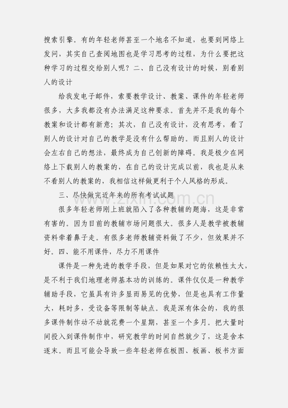 新老师教学心得.docx_第2页