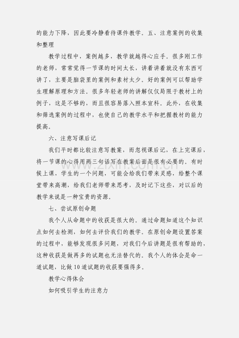 新老师教学心得.docx_第3页