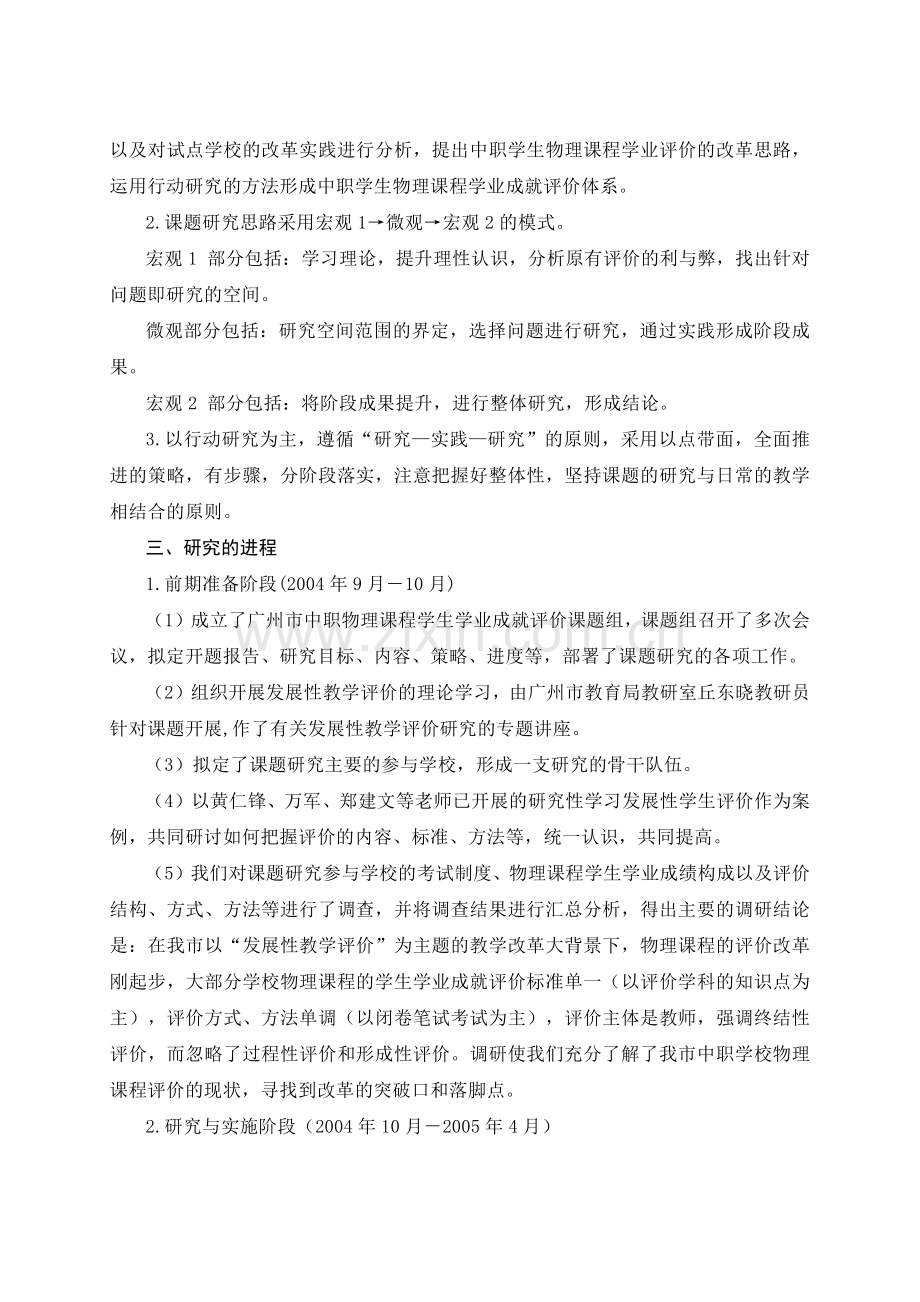 学生物理课程学业成就评价体系的构建与实践.docx_第3页