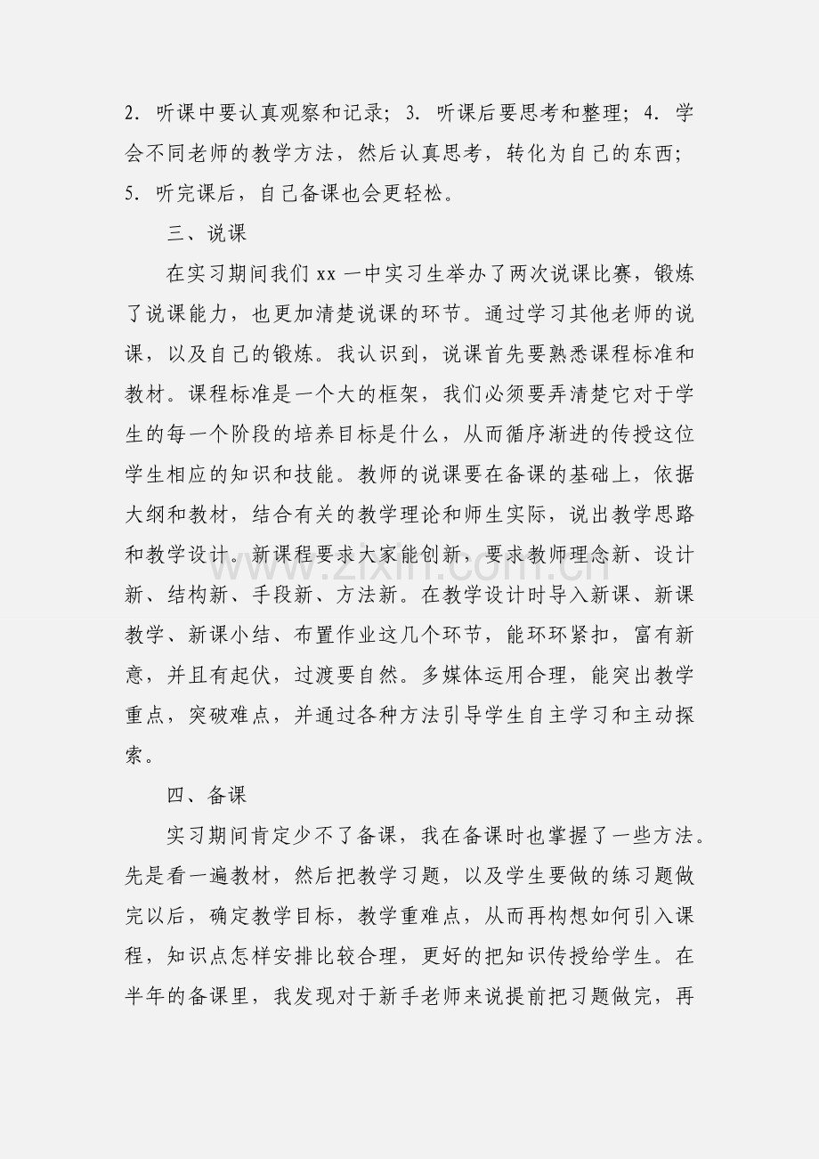 大学生实习生活心得体会.docx_第2页