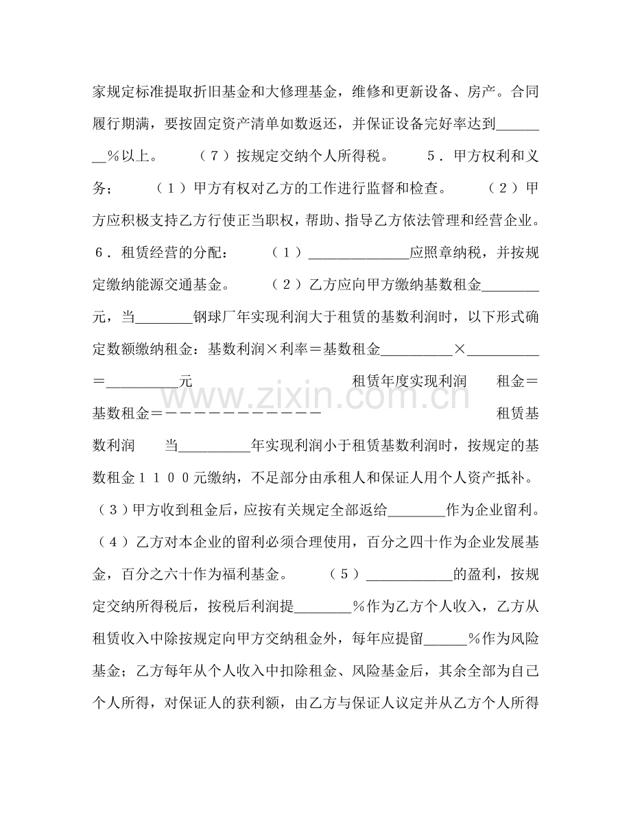 租赁经营合同（３） .doc_第2页