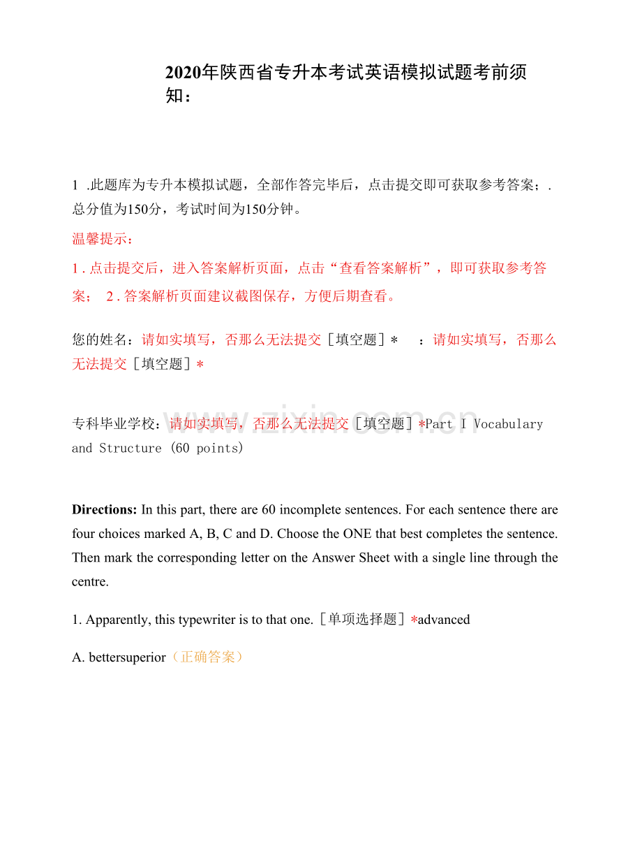 陕西省专升本考试英语模拟试题.docx_第1页