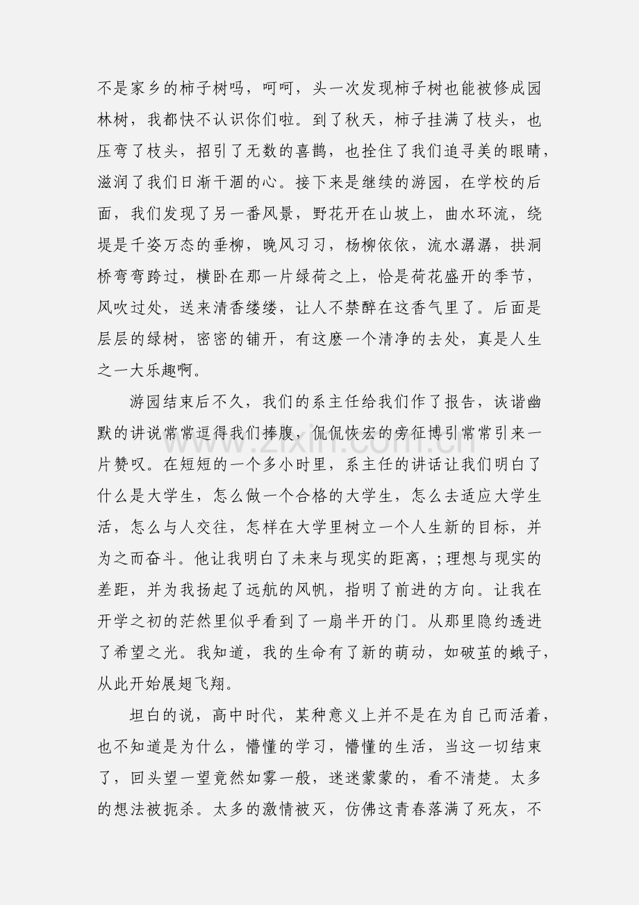 大一新生入学教育心得体会(多篇).docx_第2页