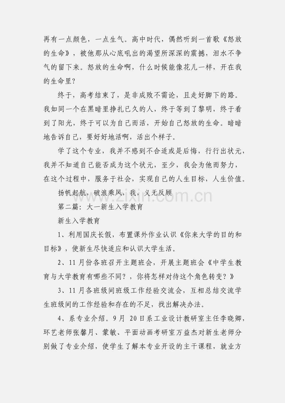 大一新生入学教育心得体会(多篇).docx_第3页