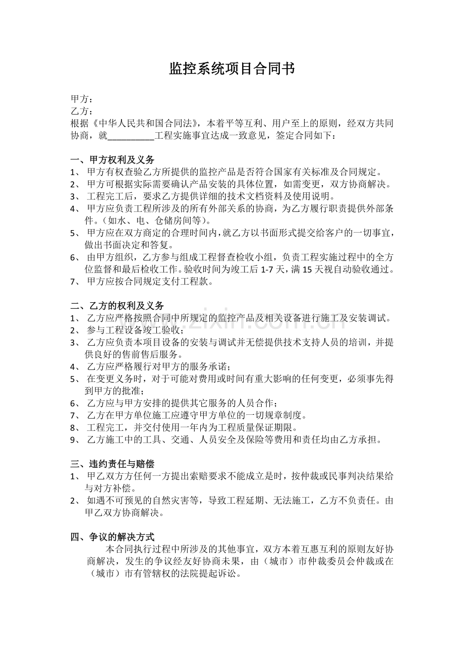 监控系统项目合同书.doc_第1页