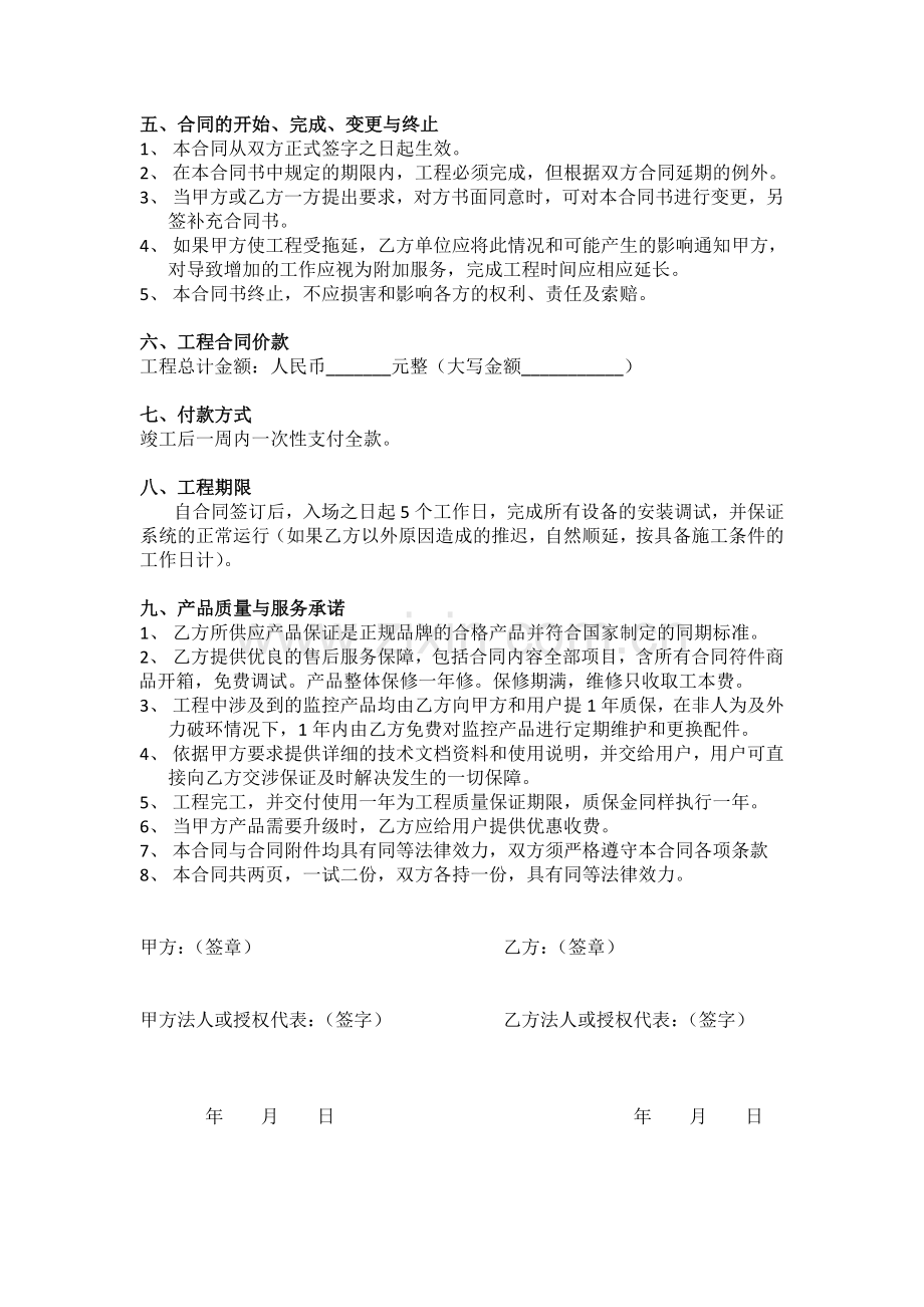 监控系统项目合同书.doc_第2页