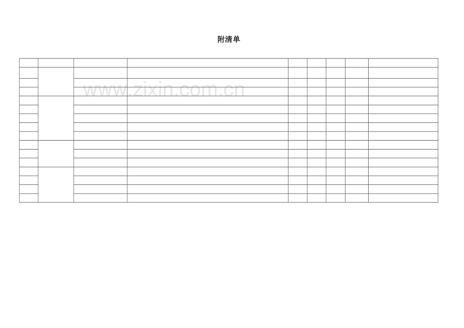 监控系统项目合同书.doc_第3页