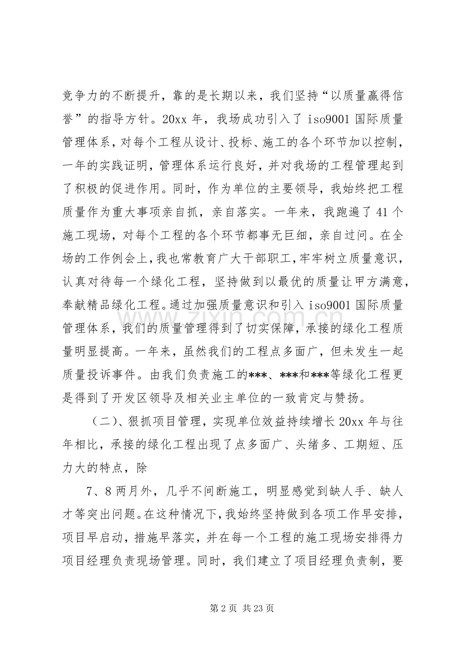 园林绿化个人述职述廉报告.docx_第2页