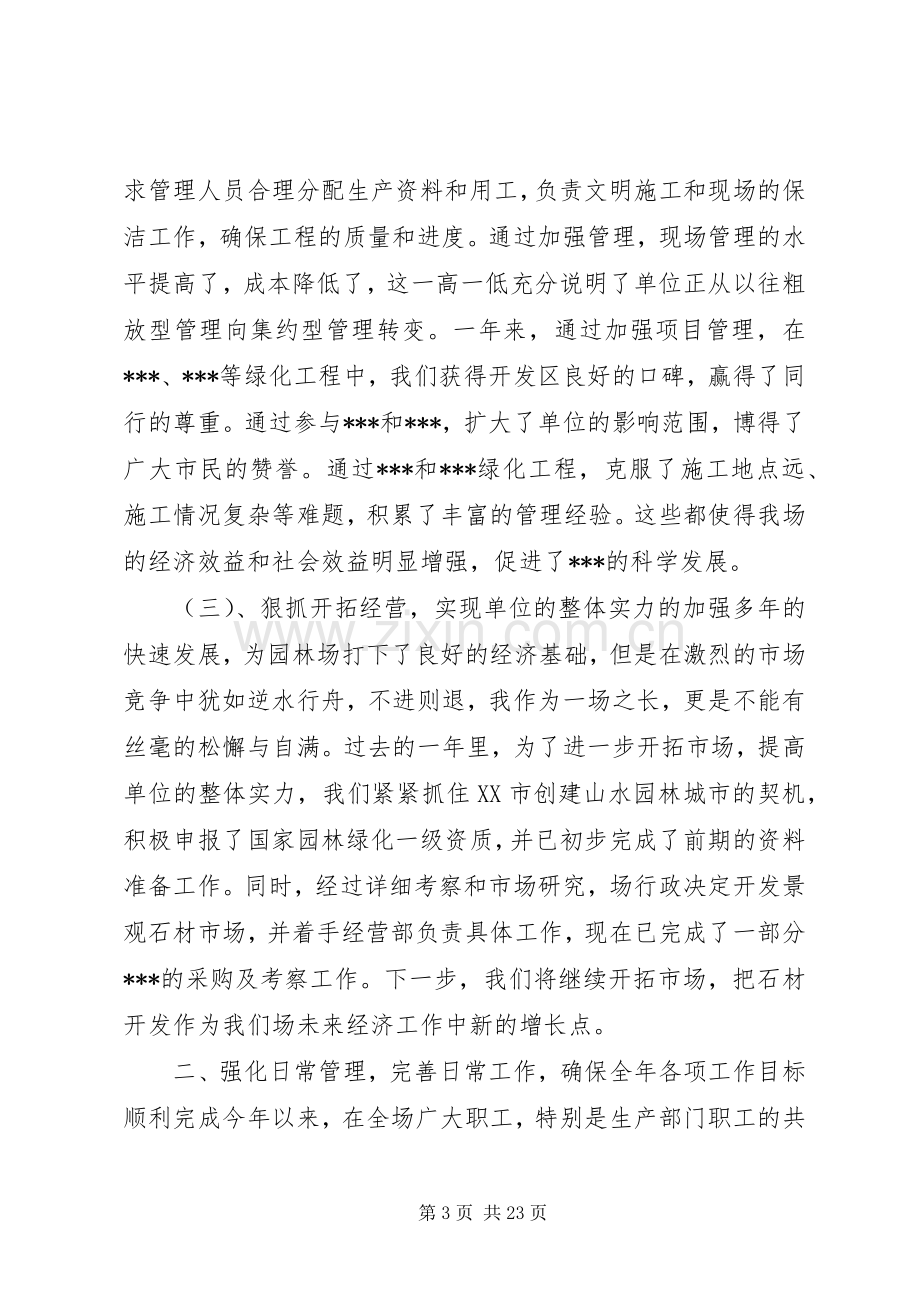 园林绿化个人述职述廉报告.docx_第3页