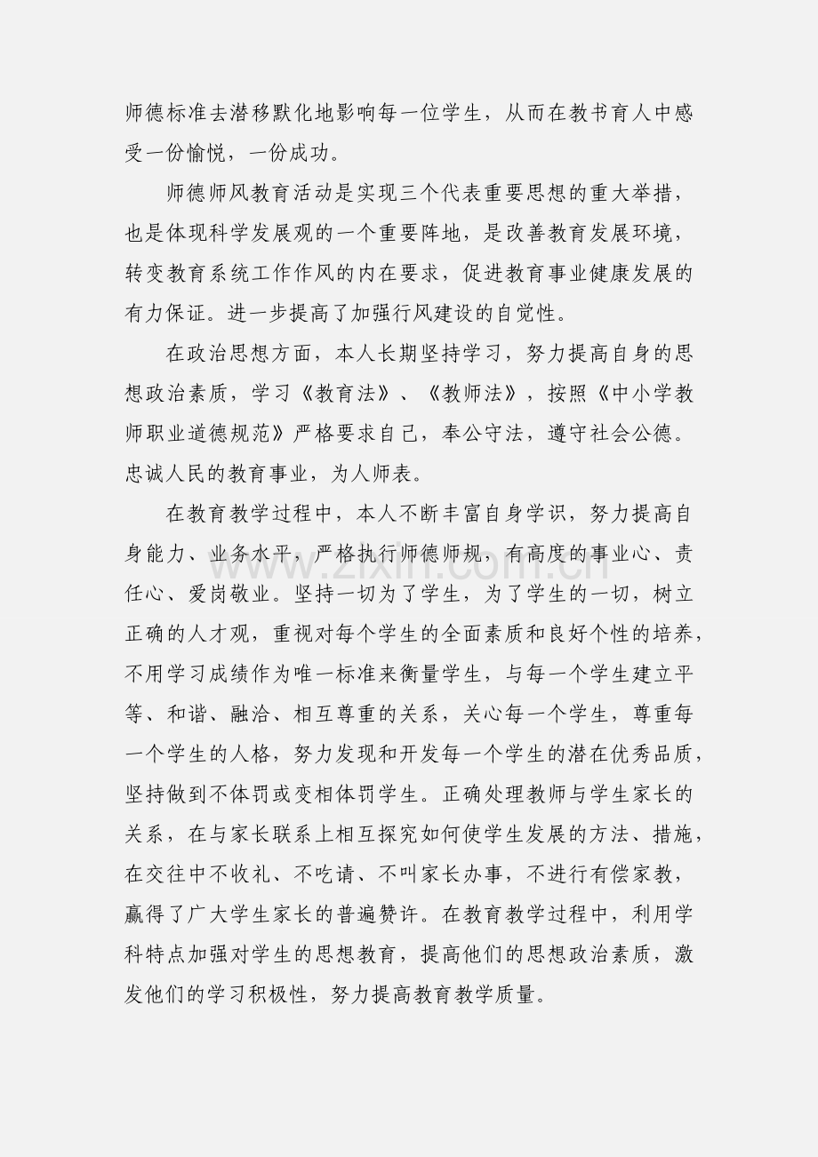 教师假期政治业务学习心得体会 (1).docx_第2页