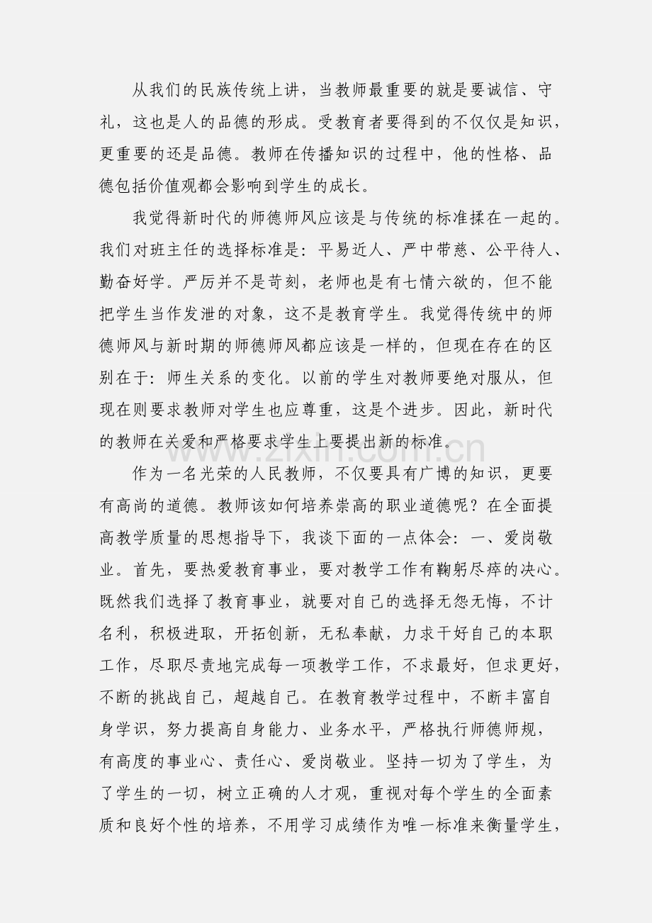 教师假期政治业务学习心得体会 (1).docx_第3页