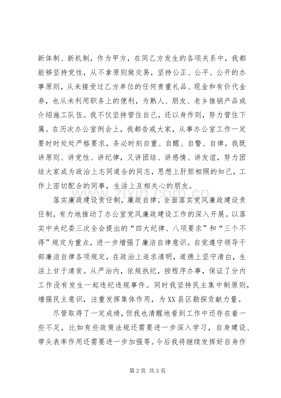 办公室副主任述廉报告述职报告.docx_第2页