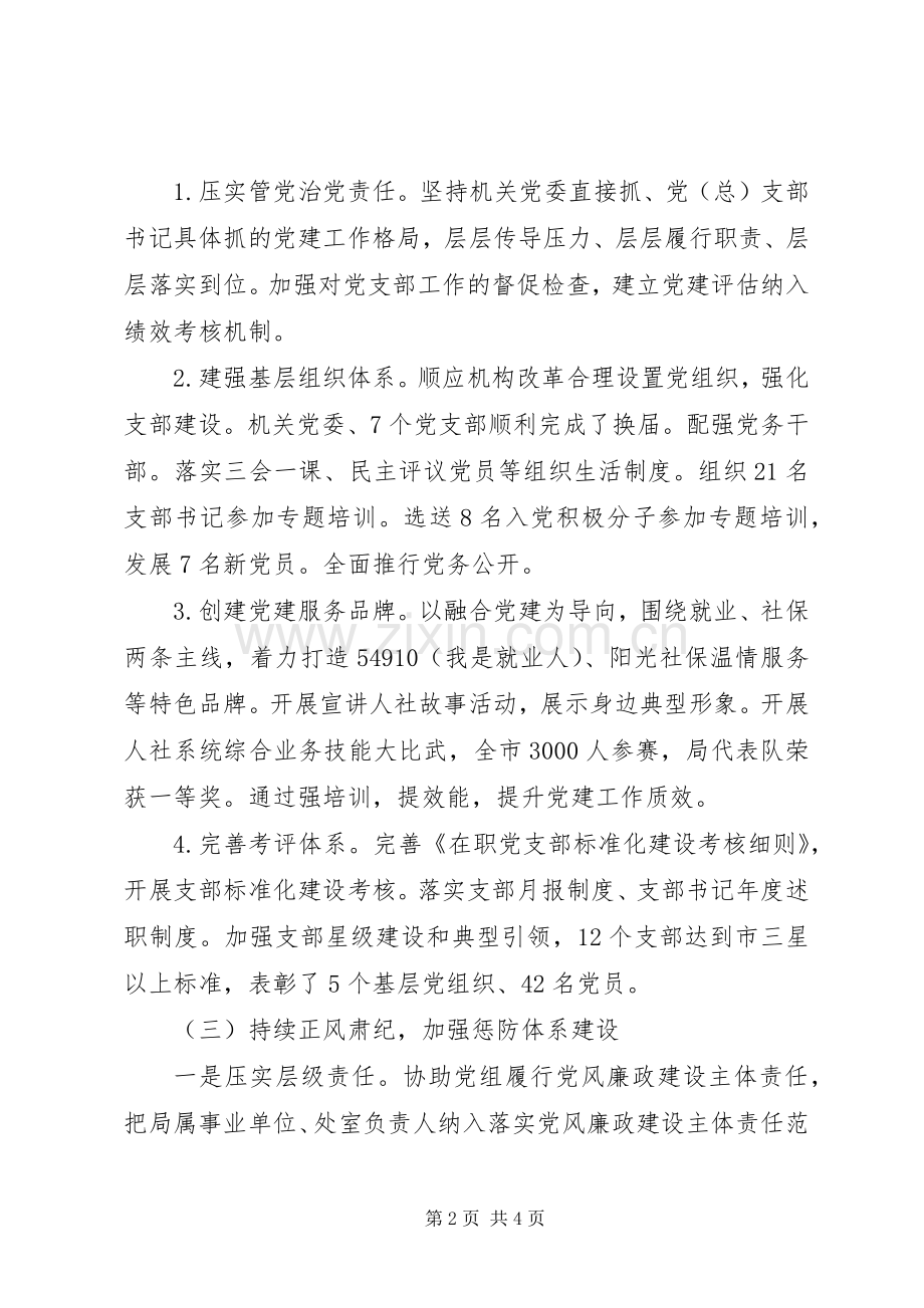 市人社局机关党委书记XX年度机关党建工作述职报告.docx_第2页