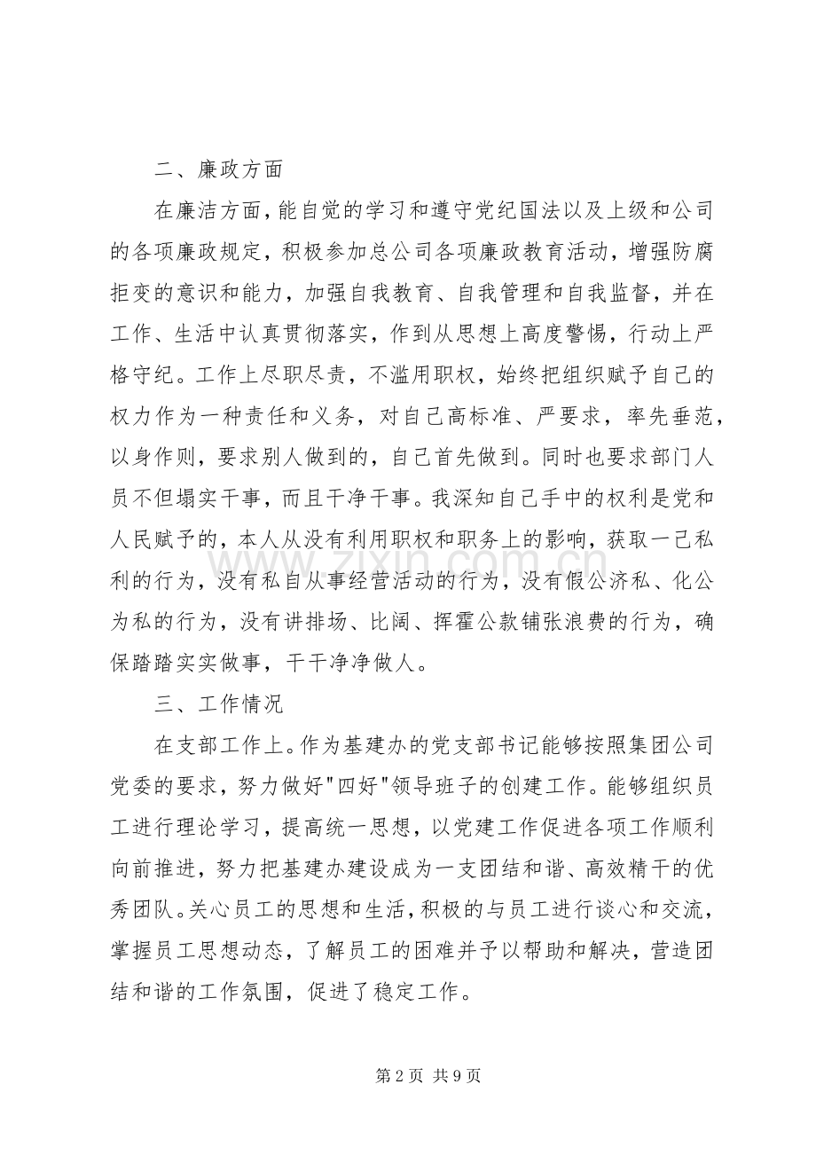 基建办党支部书记述职述廉报告.docx_第2页