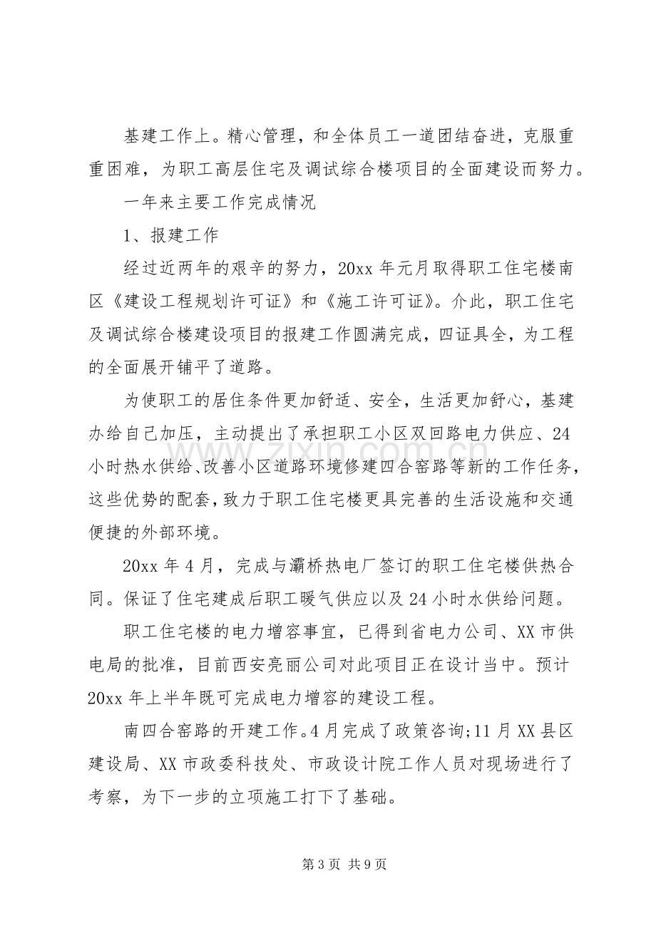 基建办党支部书记述职述廉报告.docx_第3页