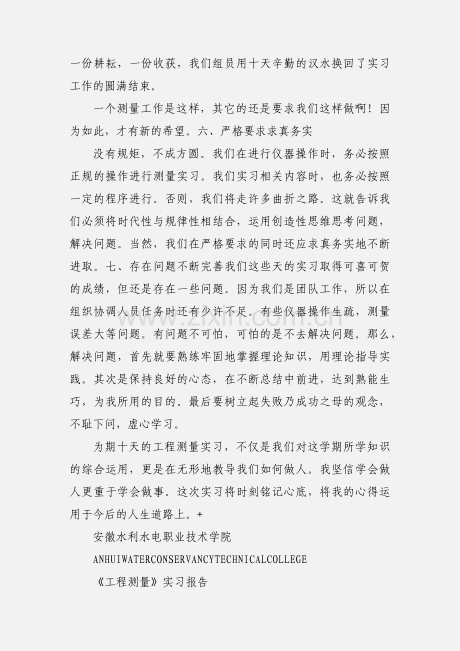 工程测量实习心得体会.docx_第3页