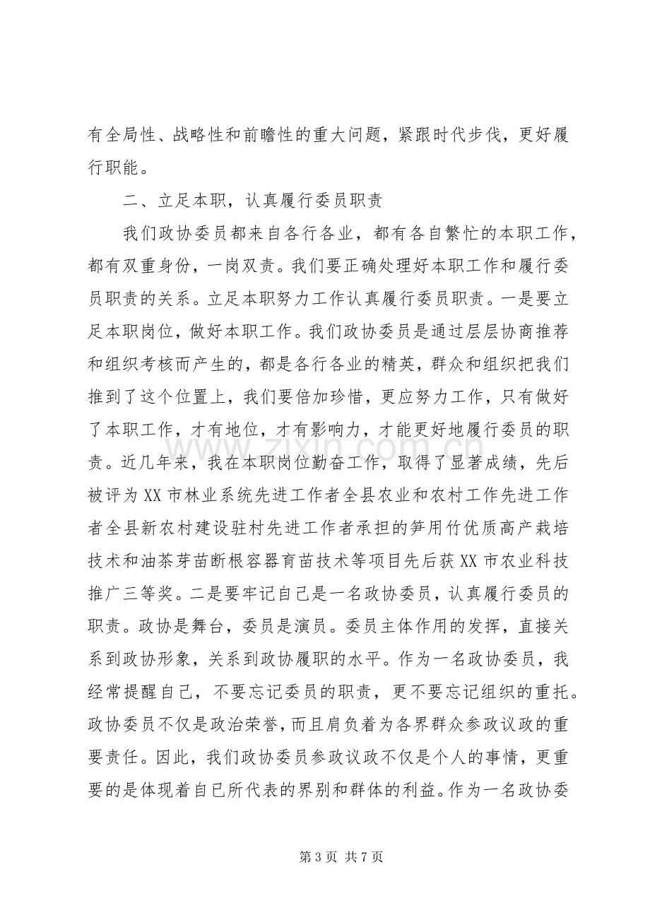 XX年县政协委员个人述职报告.docx_第3页