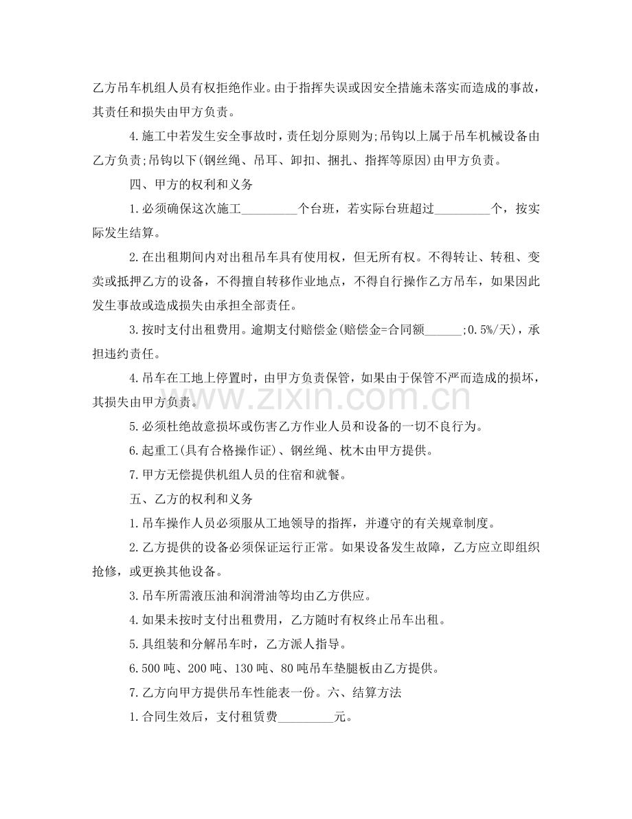 租赁合同：吊车租赁合同 .doc_第2页