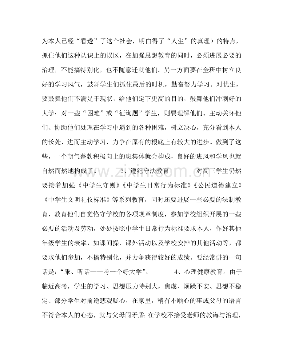 政教处范文班主任学习材料-如何做好一名高三班主任 .doc_第3页