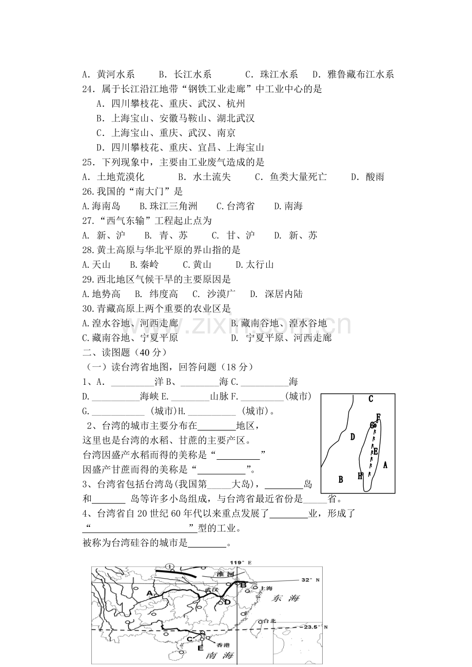 实验中学八年级下册期中试题.doc_第3页