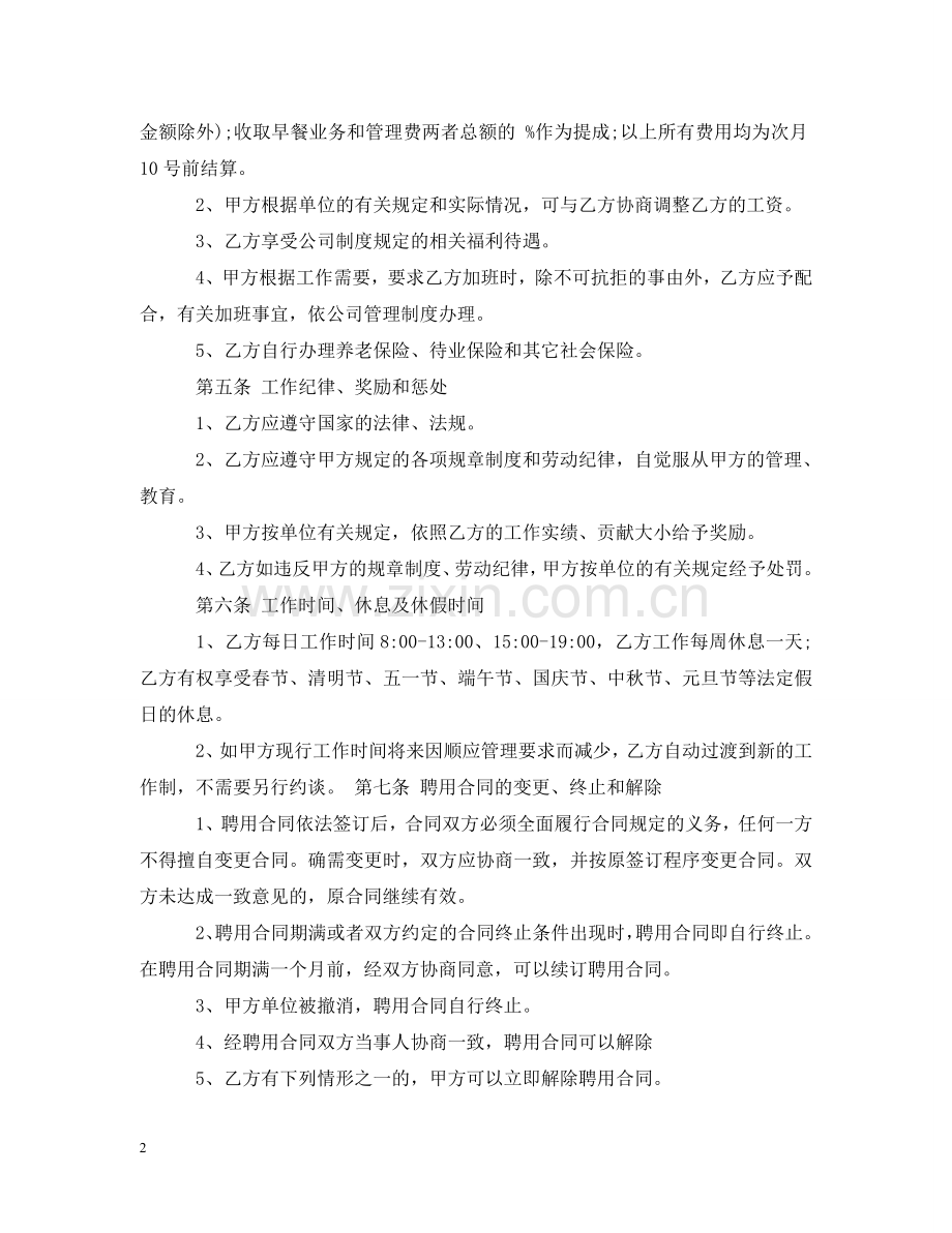 运营总监聘用合同 .doc_第2页