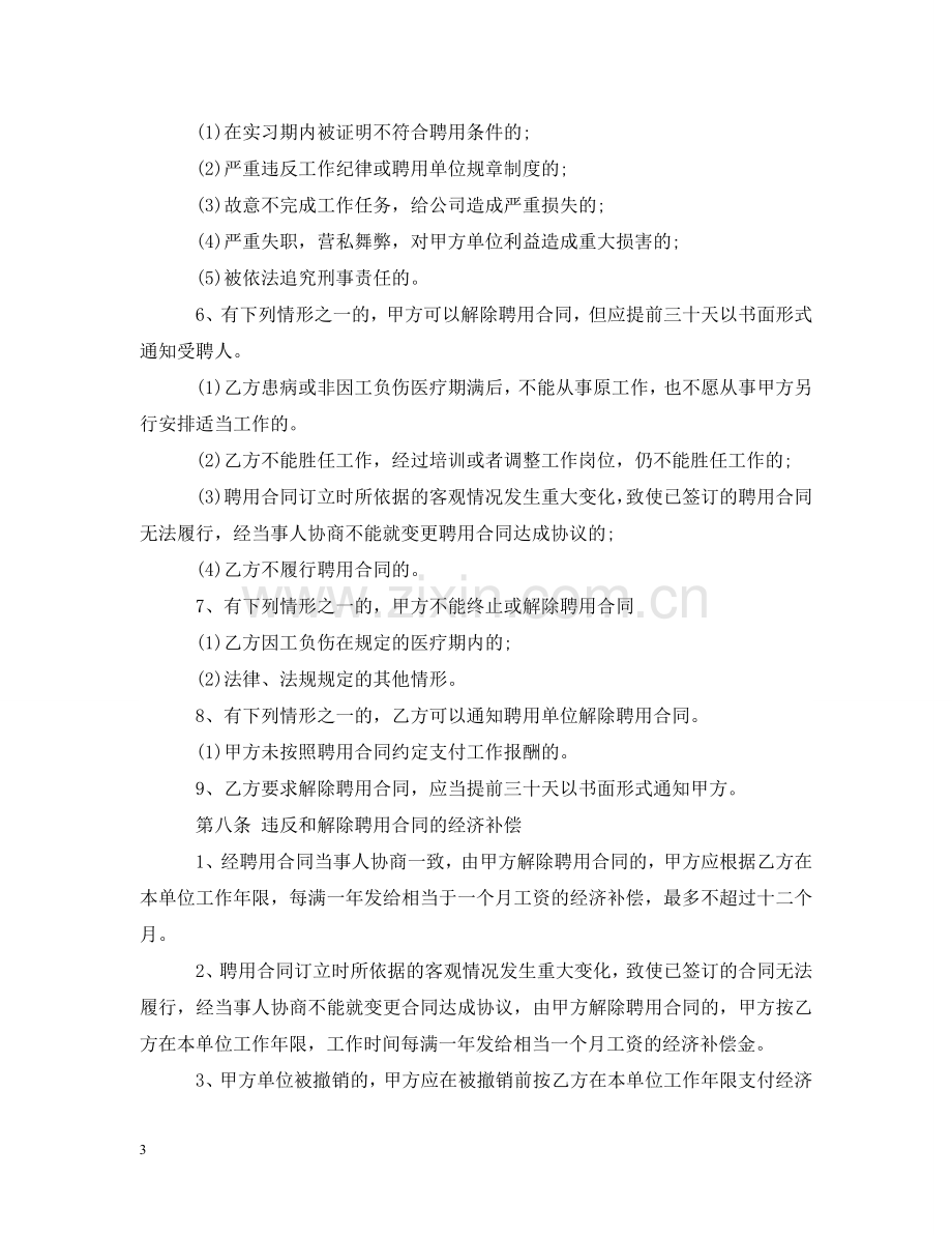 运营总监聘用合同 .doc_第3页