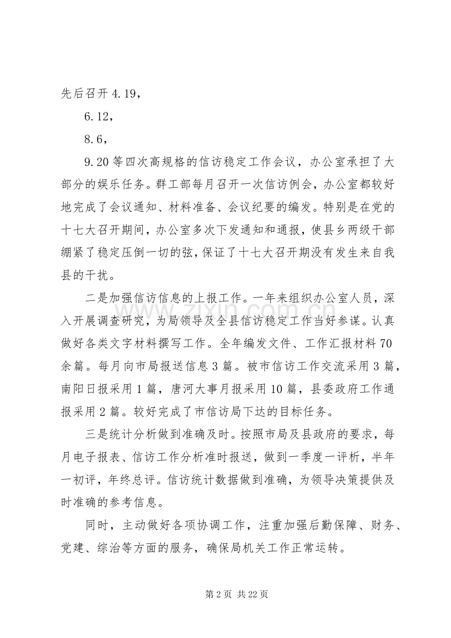 信访局副局长的述职述廉报告.docx_第2页