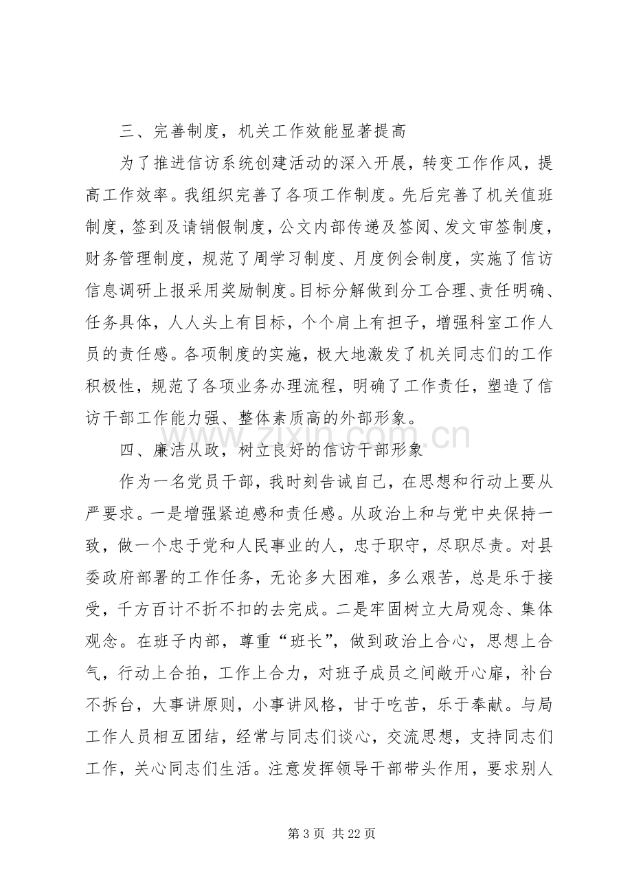 信访局副局长的述职述廉报告.docx_第3页