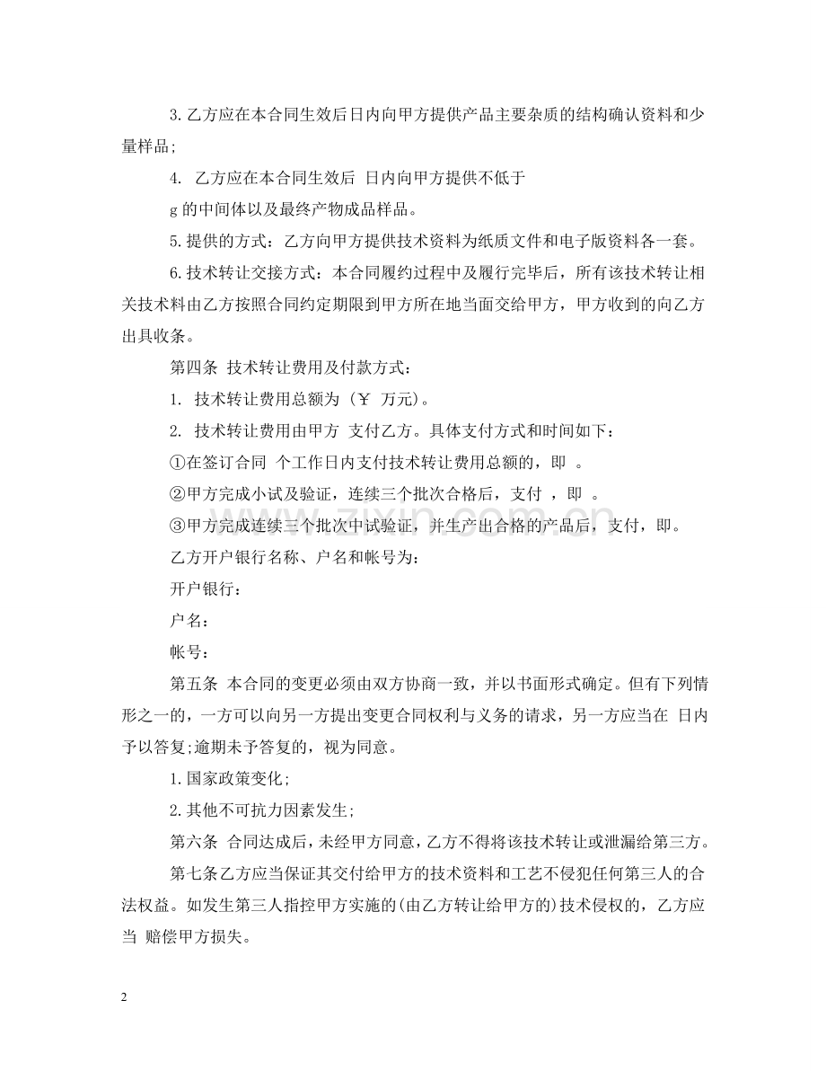 药品技术转让合同 .doc_第2页