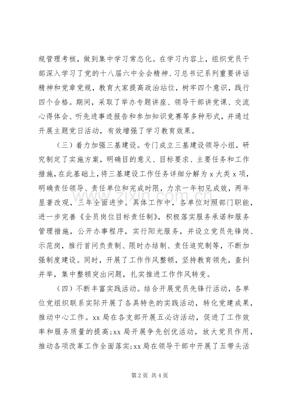 XX年党委书记抓基层党建述职报告.docx_第2页