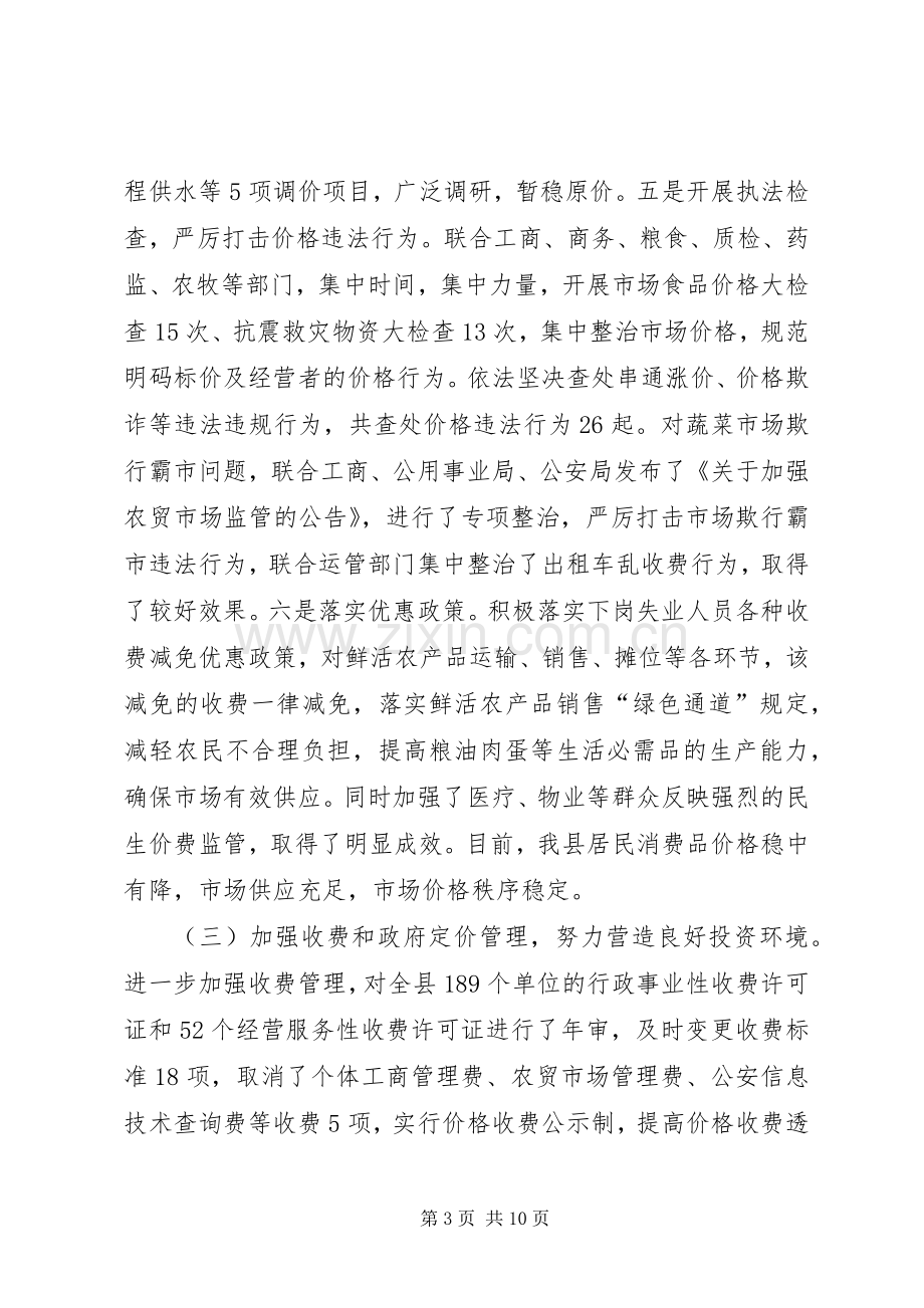 县物价局述职报告.docx_第3页