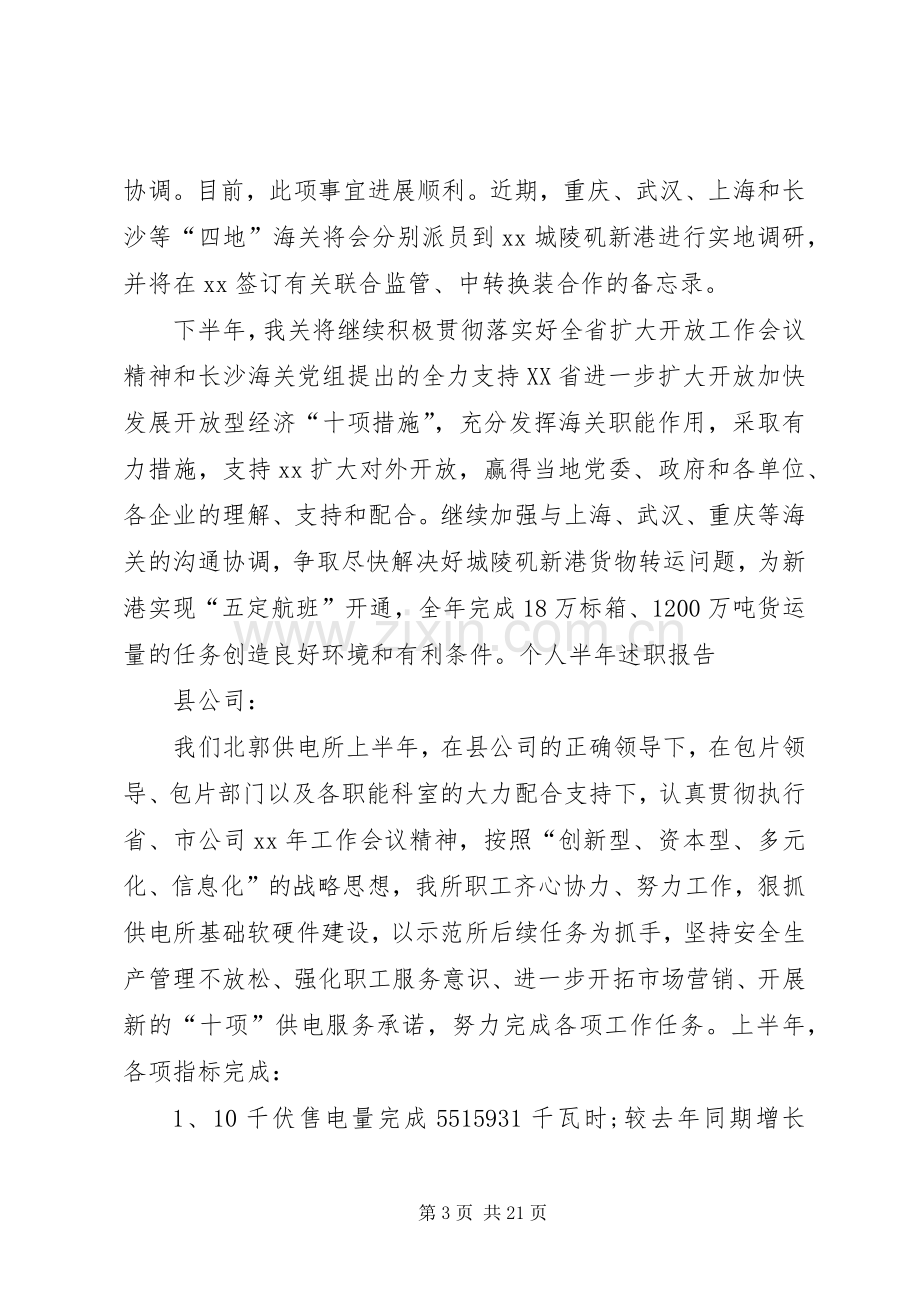 个人半年述职报告.docx_第3页