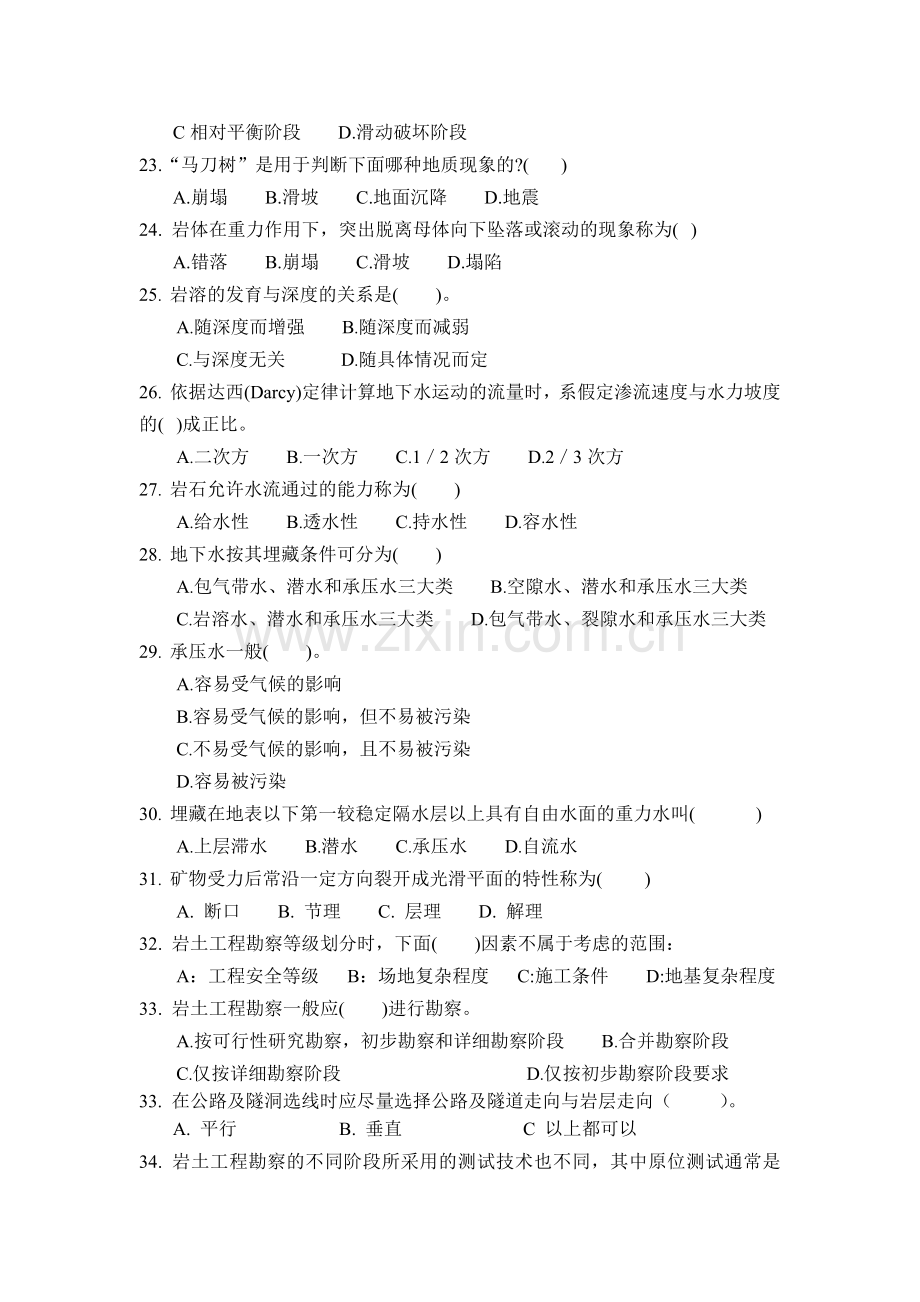 工程地质学基础知识测试题.docx_第3页