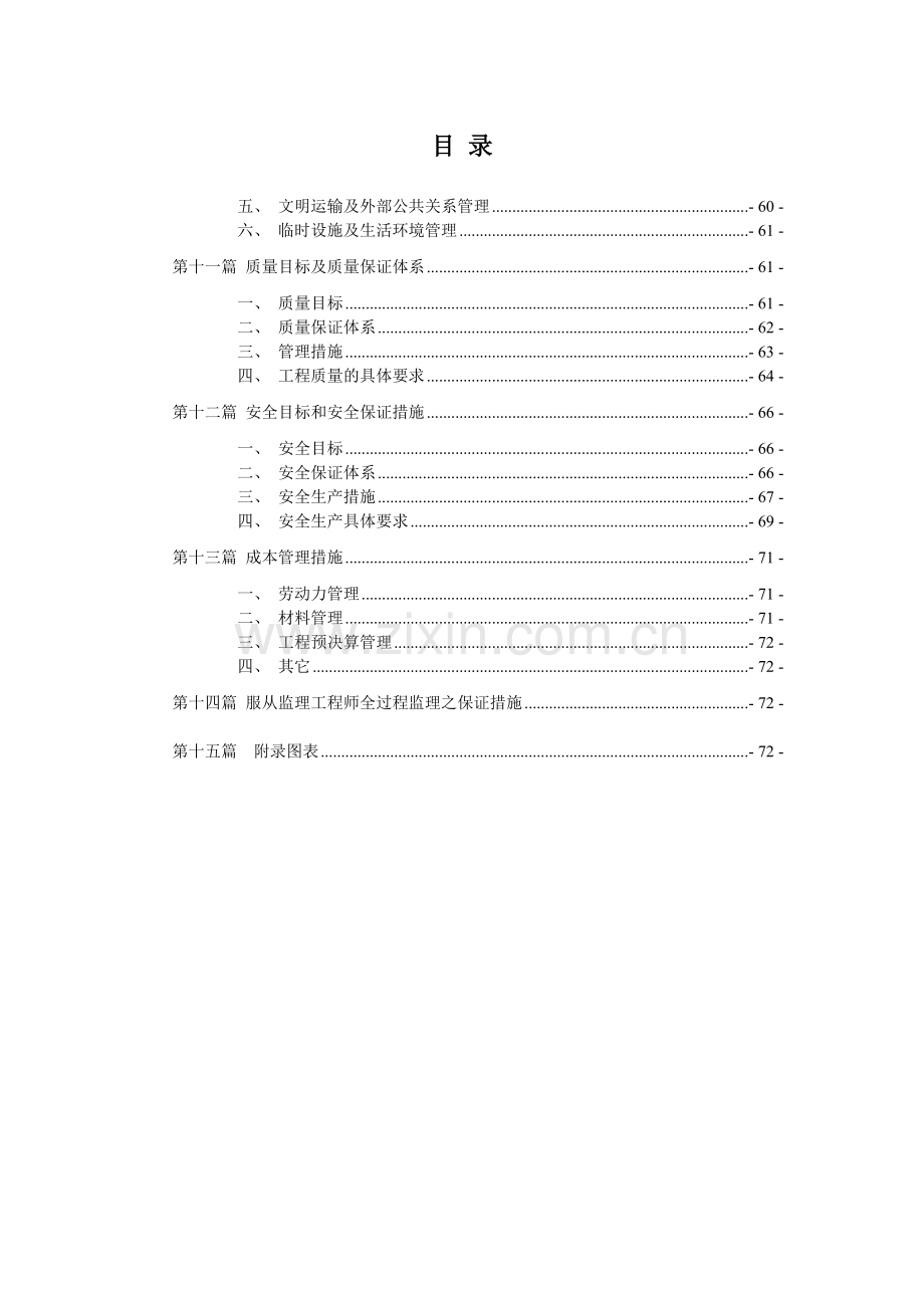 市政道路工程施工组织设计方案(97页).doc_第2页