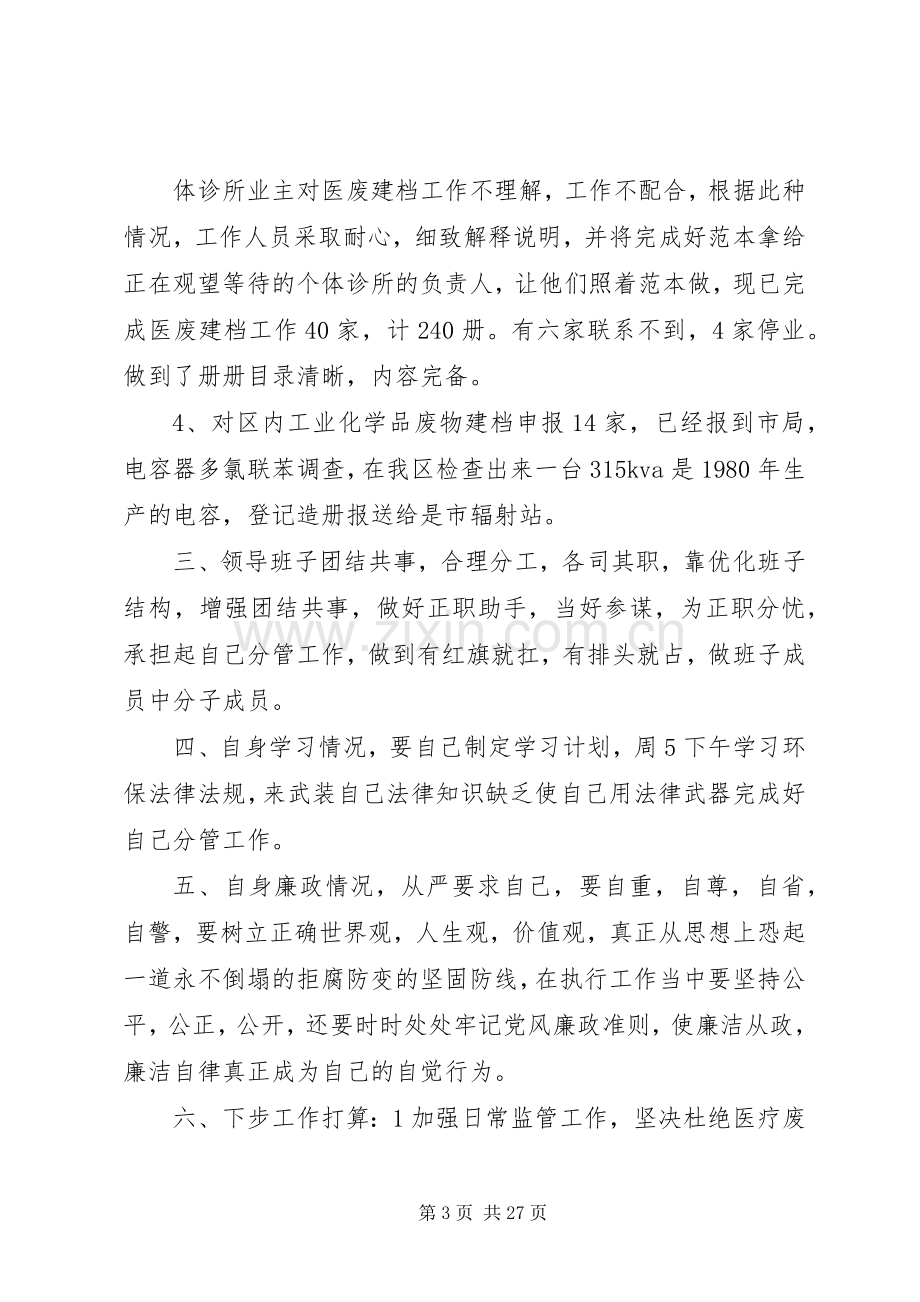 =环保局述职报告(多篇).docx_第3页