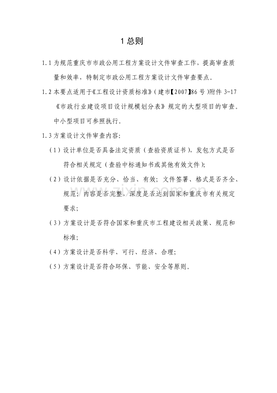 市政公用工程方案设计文件审查要点.docx_第3页