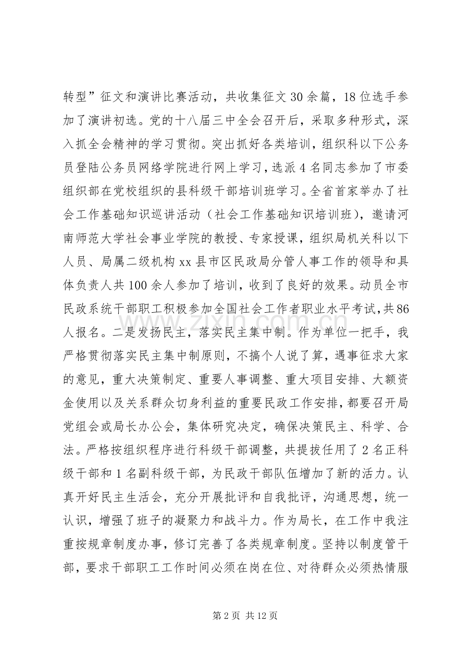 市民政局调研员个人述职报告.docx_第2页