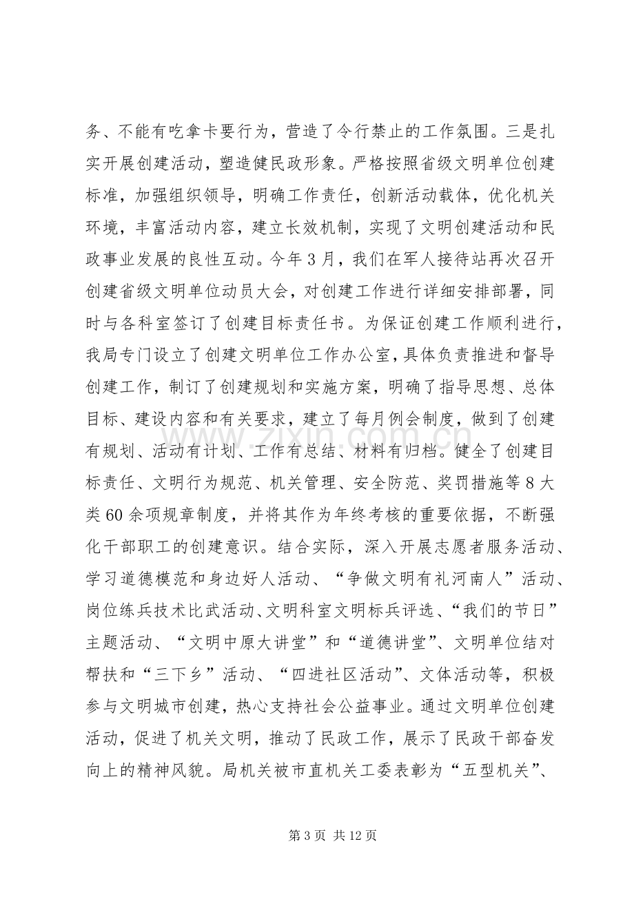 市民政局调研员个人述职报告.docx_第3页