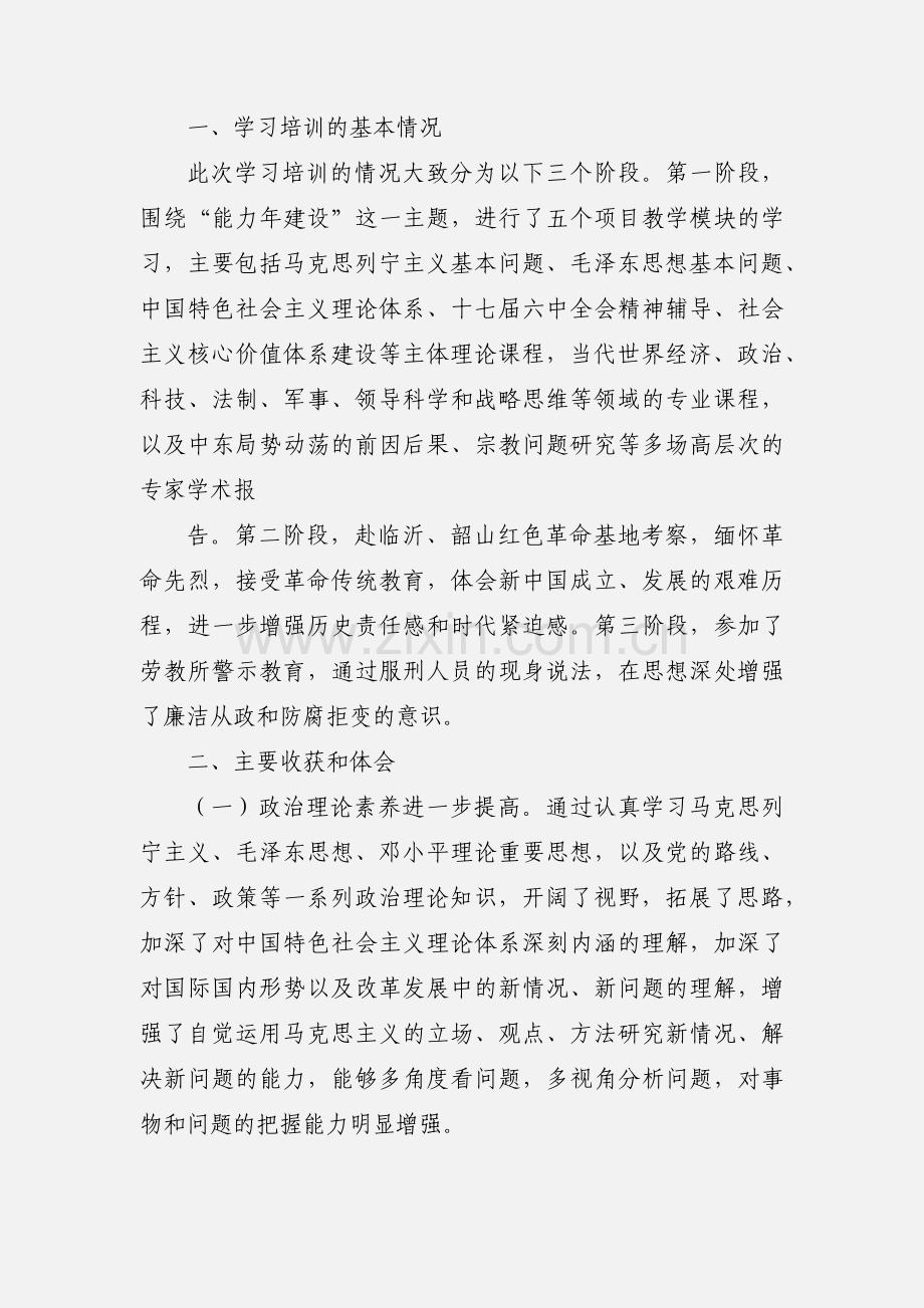 参加省委党校学习培训心得体会.docx_第3页