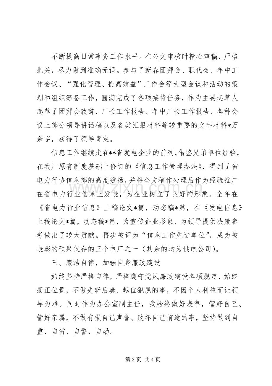 办公室工作人员述职报告述职报告.docx_第3页