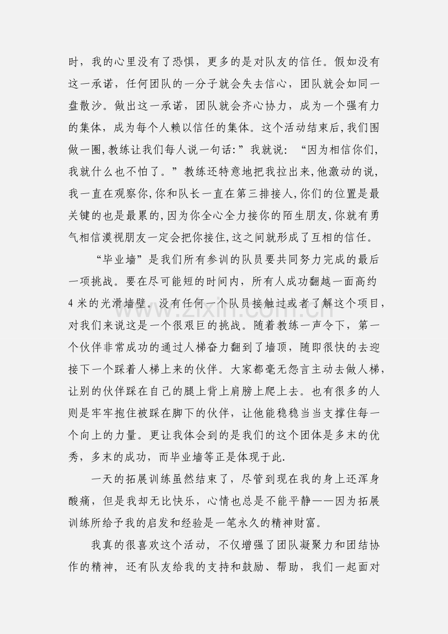 户外拓展心得体会 (1).docx_第2页